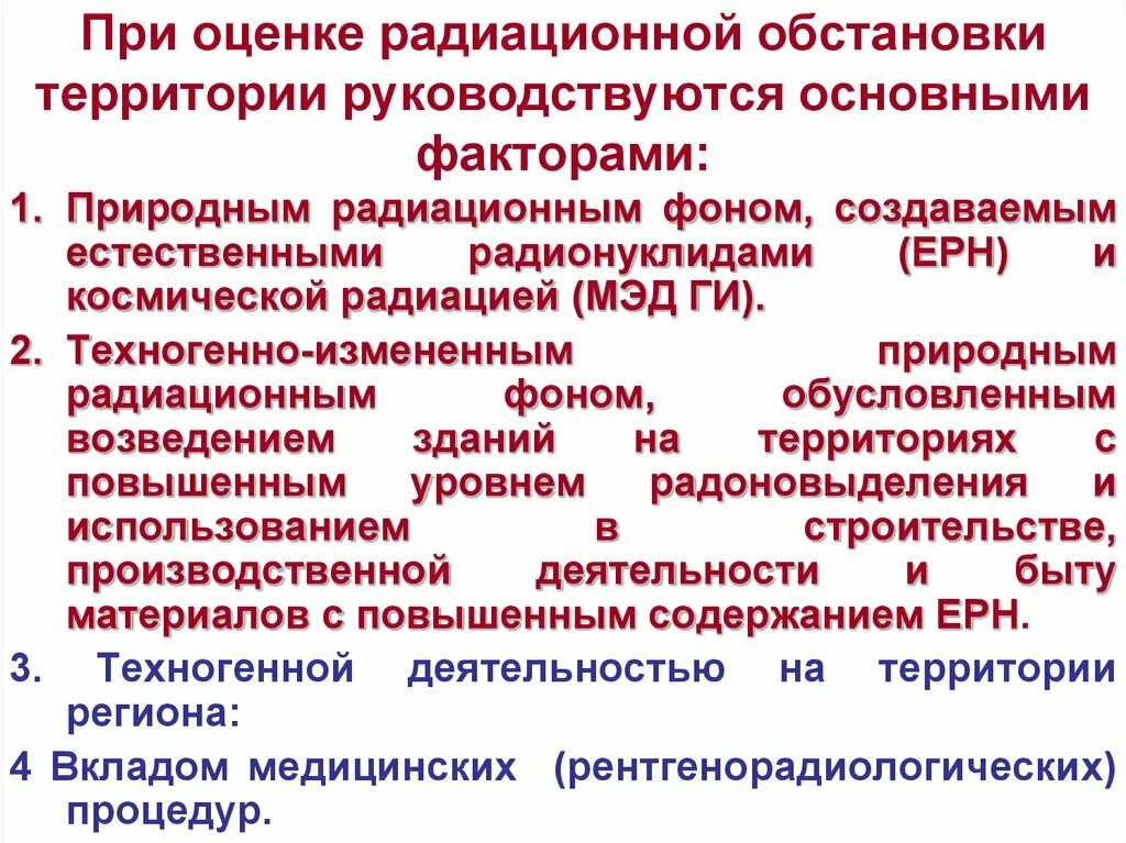 Оценка радиационной обстановки. Основные задачи при оценке радиационной обстановки. Основные задачи, решаемые при оценке радиационной обстановки?. Основные задачи при оценки радиоактивной обстановки. Изменение оценки ситуации