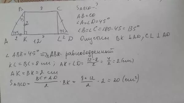 Равен 45 градусов найдите площадь трапеции. Равен 45 градусов найдите площадь трапеции