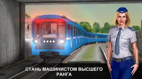 Поиграем в метро