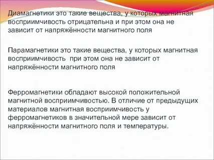 Диамагнетики это