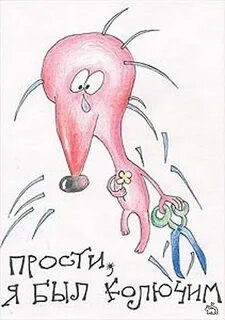 Смешное прощение