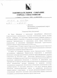 Заявление в законодательное собрание