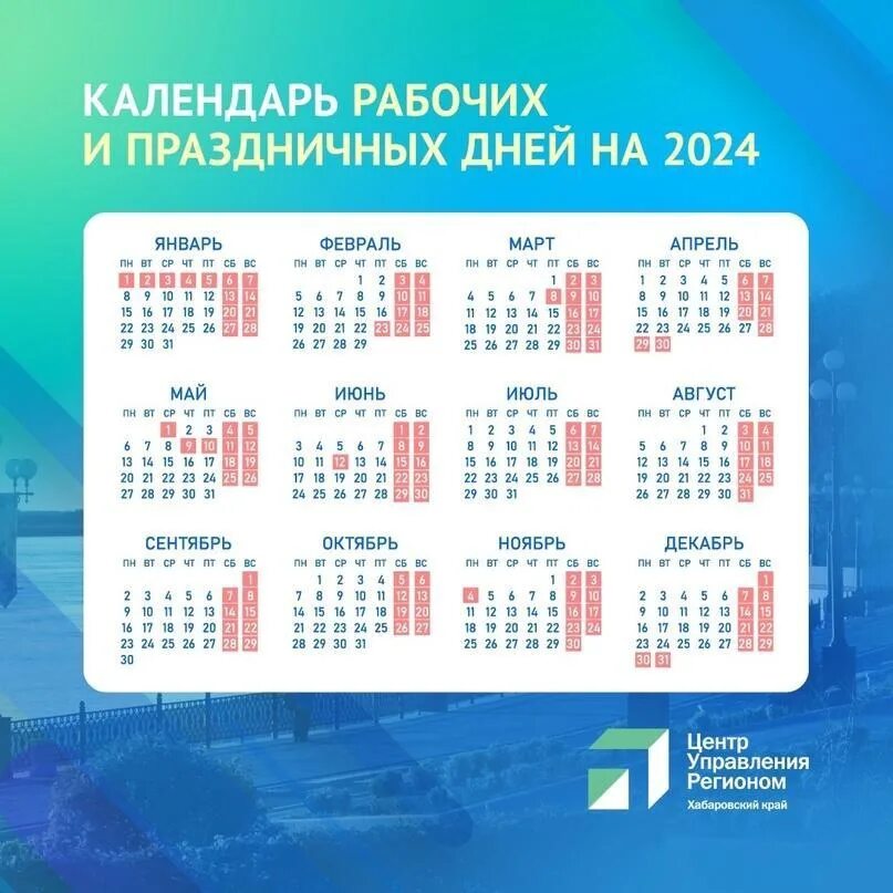 Перенос выходных на майские праздники 2024 году. Календарь праздников. Календарь праздничных дней. Перенос праздничных дней в 2024. Выходные и нерабочие праздничные дни.