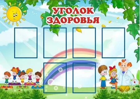 Уголок для родителей картинки