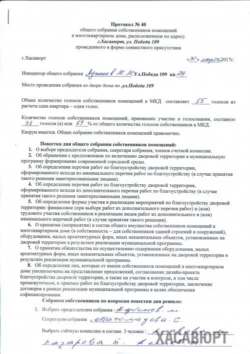 Протокол благоустройству территории. Протокол собрания по благоустройству. протокол собрания по благоустройству территории. протокол итогового собрания по реализации проекта. программа для общего собрания.