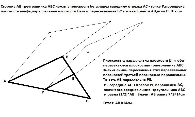 Через вершины треугольника abc. Плоскость треугольника АВС. Плоскость α пересекает стороны АВ. Треугольники в параллельных плоскостях. Сторона лежит в плоскости.