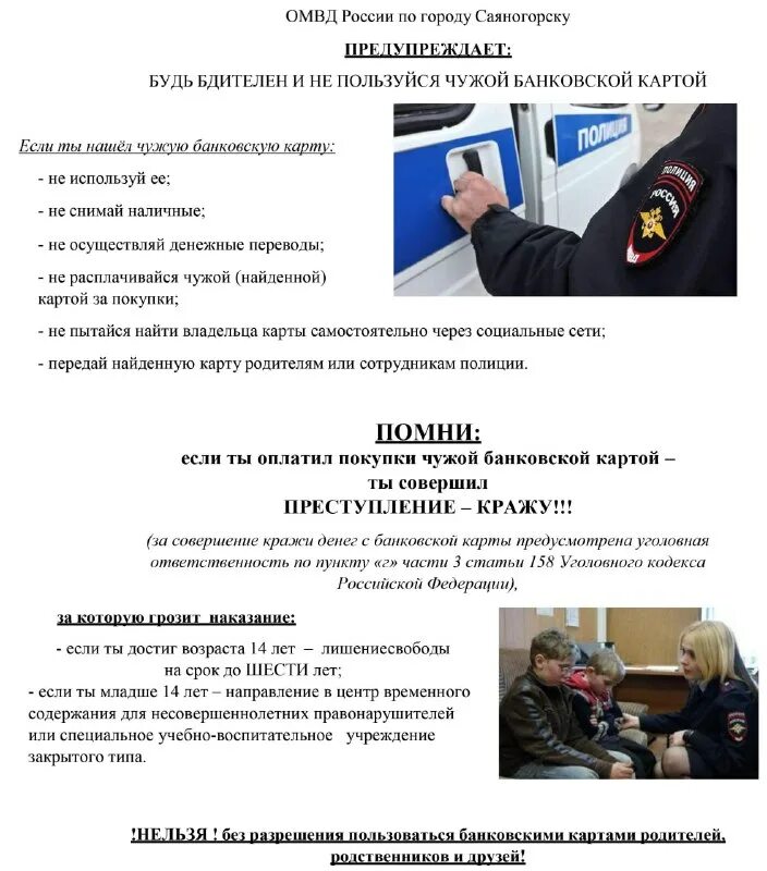 телеграмм саяногорск