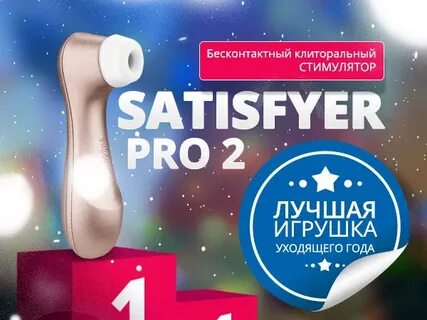 Satisfyer pro 2