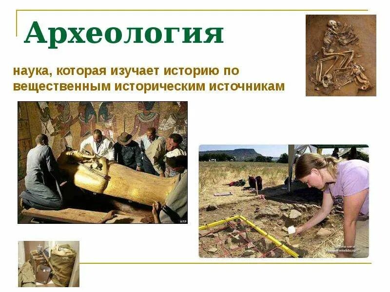 Наука лопаты. Археология для детей. Археология это наука изучающая. Презентации по археологии. Археология это наука.