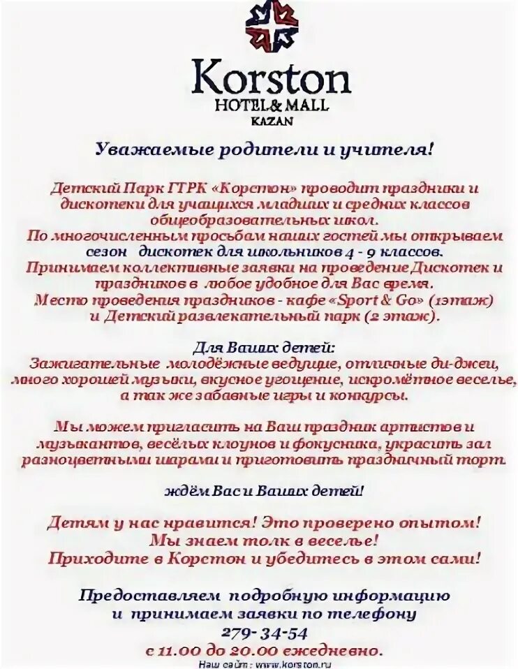Корстон казань развлекательный центр. Корстон детская комната. Торговый центр серпухов корстон детский парк. Серпухов корстон развлечения для детей. Детская комната корстон серпухов.