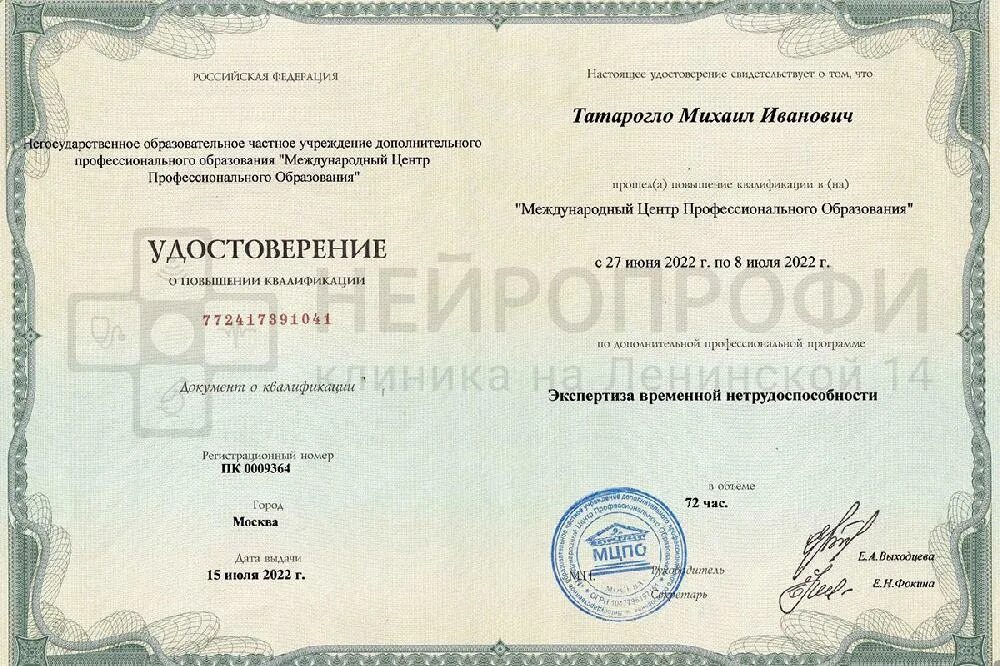 Повышение квалификации экспертиза. Повышение квалификации экспертиза