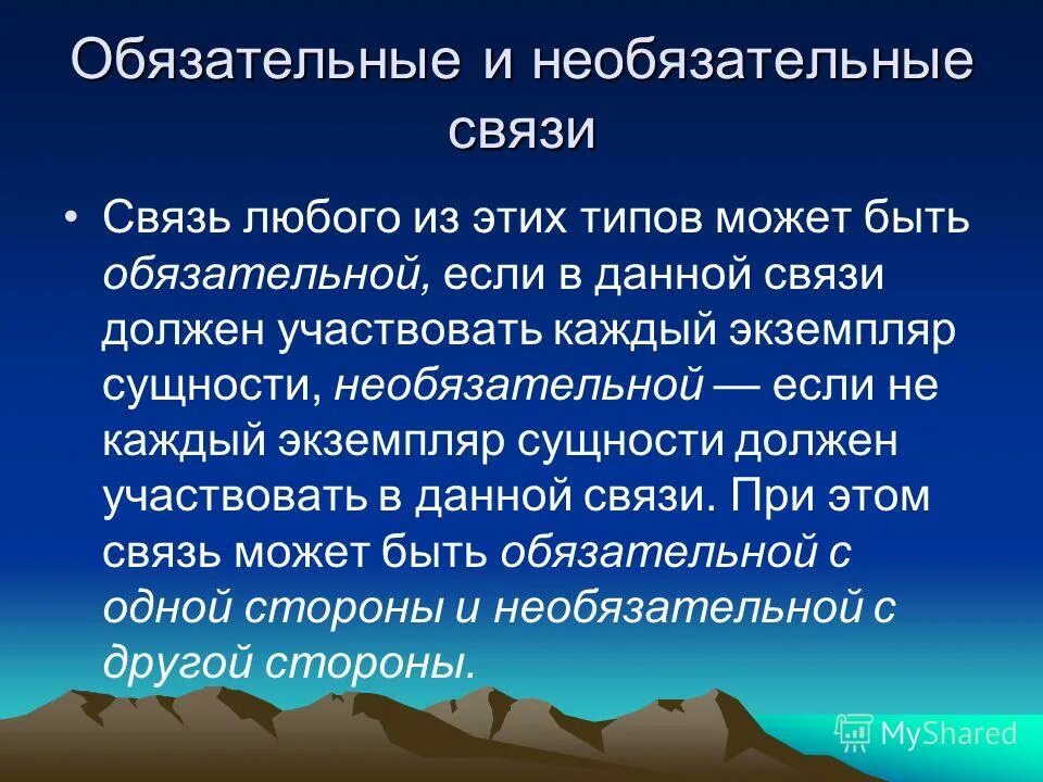 пример обязательной и необязательной связи. обязательная необязательная связь. класс принадлежности сущности. обязательная и необязательная связь. обязательная необязательная связь.