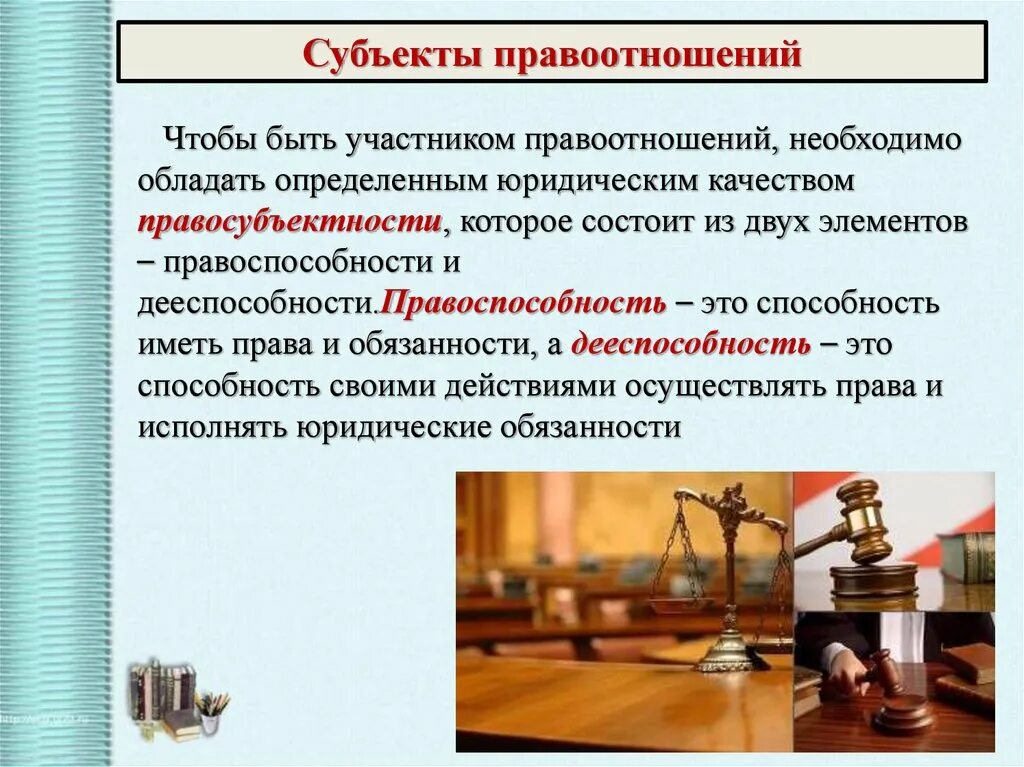 Обществознание правоотношения и правонарушения. Правоотношения и правонарушения. Субъекты правоотношений. Правоотношение это в праве.