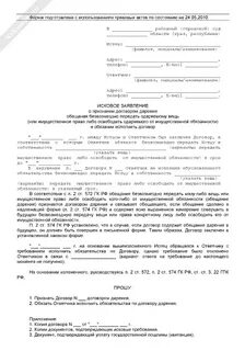 Иск о признании договора аренды недействительным