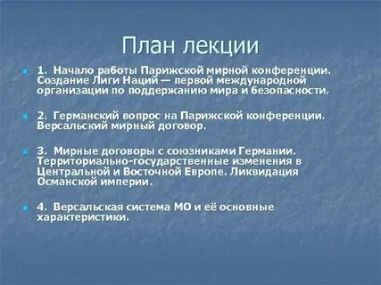 Ведущая роль в парижской конференции