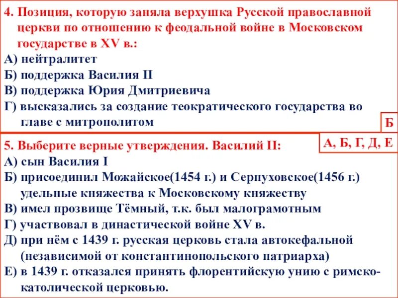 Какого было положение русской православной церкви. Позиция православной церкви. Русская православная Церковь в XV В.. Позиция церкви в русском государстве. Русская православная Церковь в годы феодальной войны.