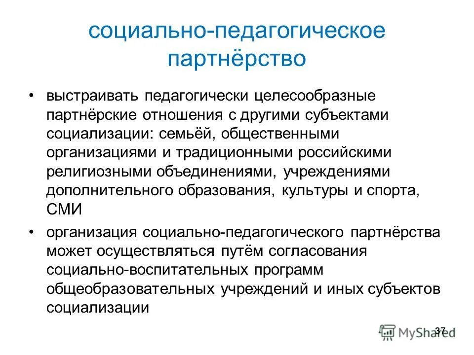 Партнерство это в педагогике. Модель взаимодействия доу и семьи. Значение термина партнерство в доу. Публичные доклады образовательных учреждений. Образовательное партнерство.