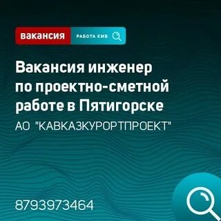 Работа в пятигорске вакансии