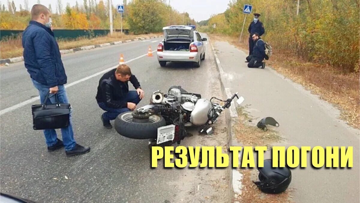 Мотоциклист догоняет. Погоня за мотоциклом 11 октября. погоня за мотоциклистом в черногорске. погоня город биробиджана мото.