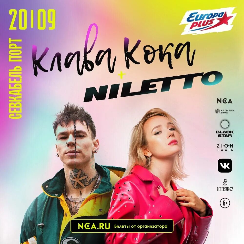 Клава кока 18. Битва клавы. Битва клавы. Битва клавиатурных героев. Клава кока и нилето.