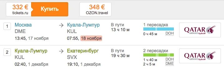 Перелет москва катар. Доха катарские авиалинии. Перелет москва катар. Перелет москва катар. Билет катарских авиалиний.