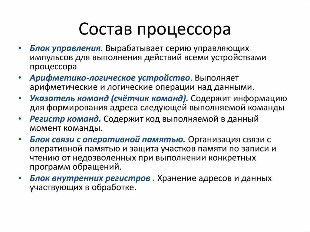 Какие регистры входят в состав процессора. Какие регистры входят в состав процессора