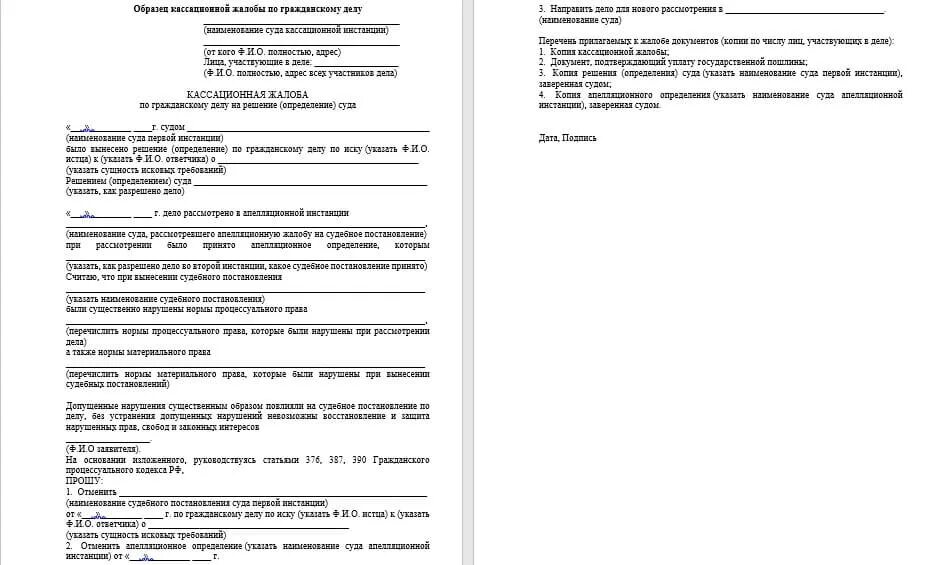 Кассационная жалоба образец 2023. Пример кассационной жалобы в Верховный суд РФ по гражданскому делу. Кассационная жалоба в Верховный суд РФ по гражданскому делу. Жалоба в Верховный суд по гражданскому делу. Верховный суд РФ образец жалобы.