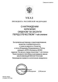 Тайный указ