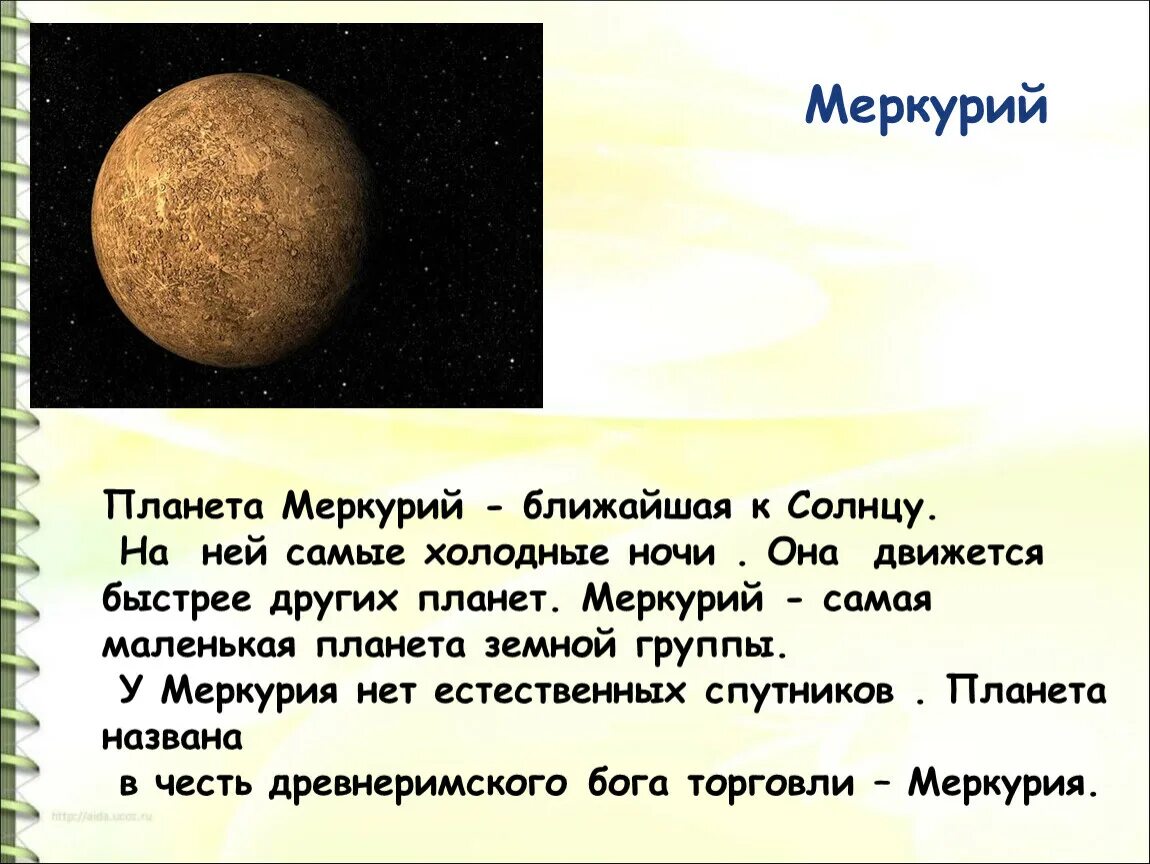 Почему меркурий назвали меркурием. Меркурий ближе к солнцу. меркурий от солнца. какая планета ближе к солнцу.