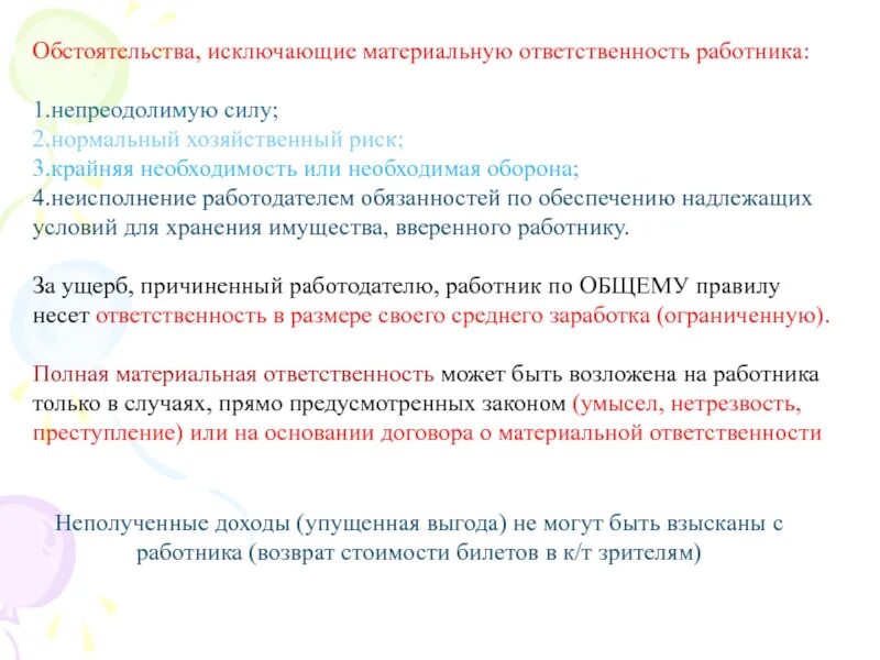 Определение ответственные работники