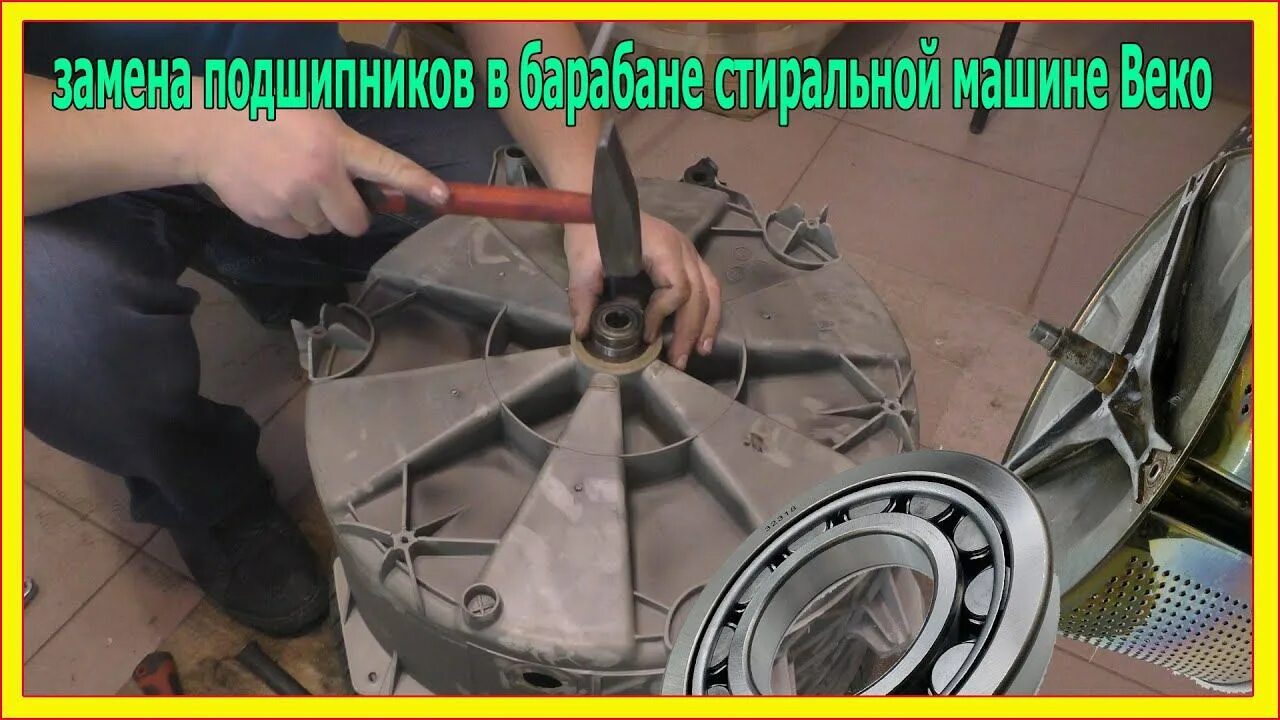 Как заменить подшипник индезит видео. Подшипник для стиральной машины beko. подшипник на барабане стиральной машинке беко. бронзовая втулка на барабане стиральной машины веко. барабан стиральной машины beko.