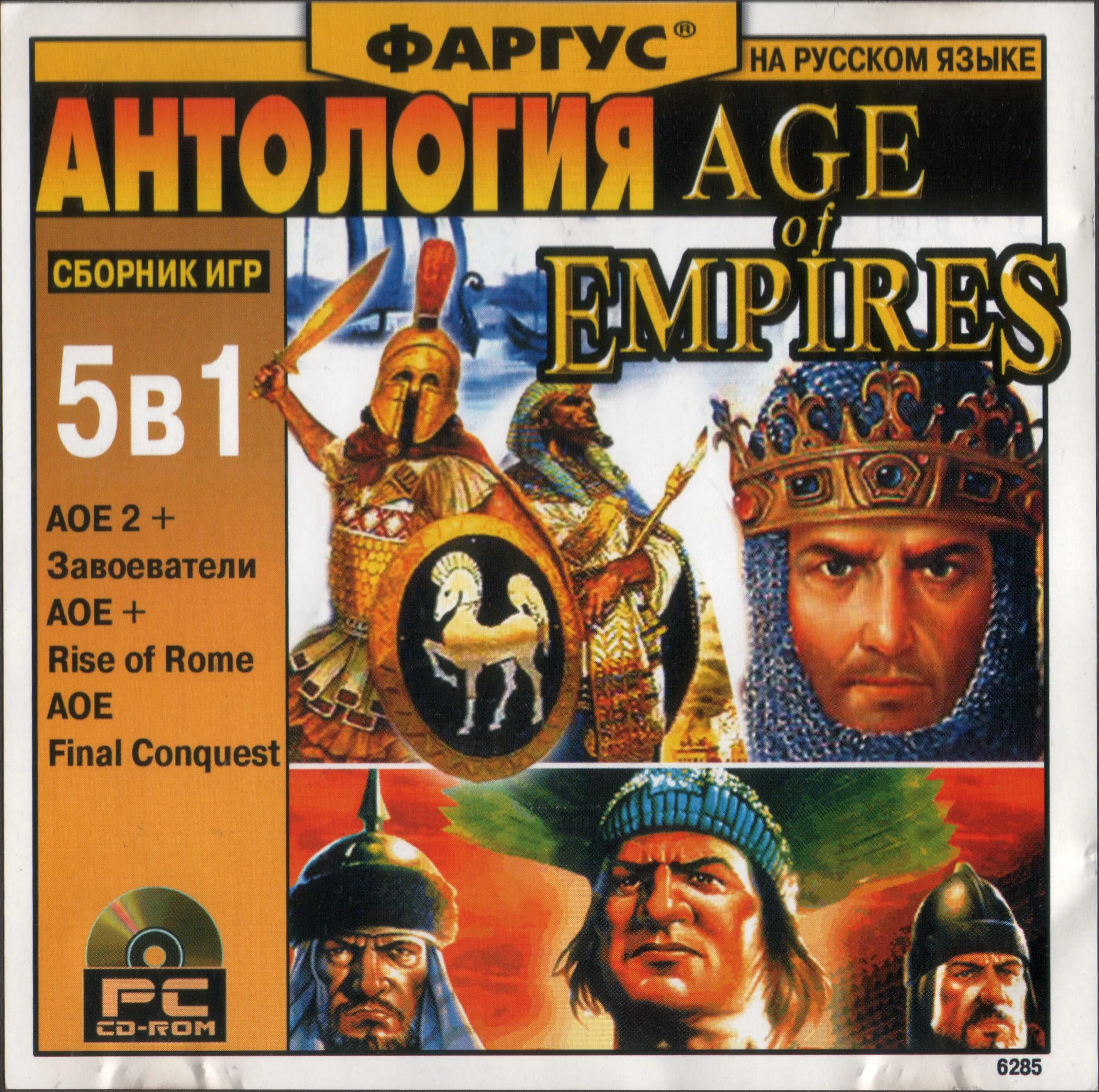 Age of Empires Фаргус. Age of Empires 2 диск. Антология Фаргус. Сборник игр 2000. Антология перевод