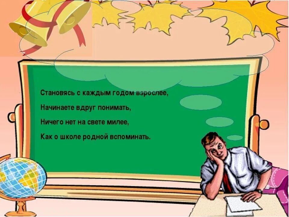 Напишите небольшое пожелание своим одноклассникам