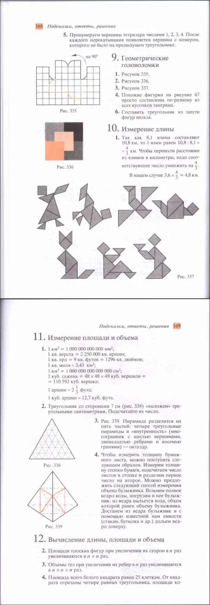 Читать онлайн Тетрадь по математике Наглядная геометрия за 4 класс Истомина Редь