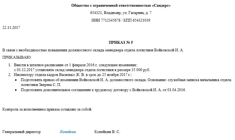 Об увеличении заработной приказ