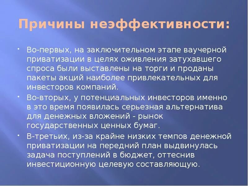 Ваучерная приватизация в россии последствия. Итоги ваучерной приватизации в России. Ваучерный этап приватизации. Денежная приватизация условия получения акций. Причины ваучерной приватизации.