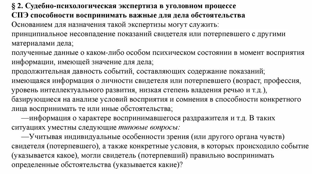 Судебно-психологическая экспертиза назначается. Методы судебно-психологической экспертизы. Судебно психологическая экспертиза происшествий на транспорте. Судебно-психологическая экспертиза свидетелей и потерпевших. Сроки психиатрической экспертизы