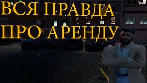 Аренда гта 5