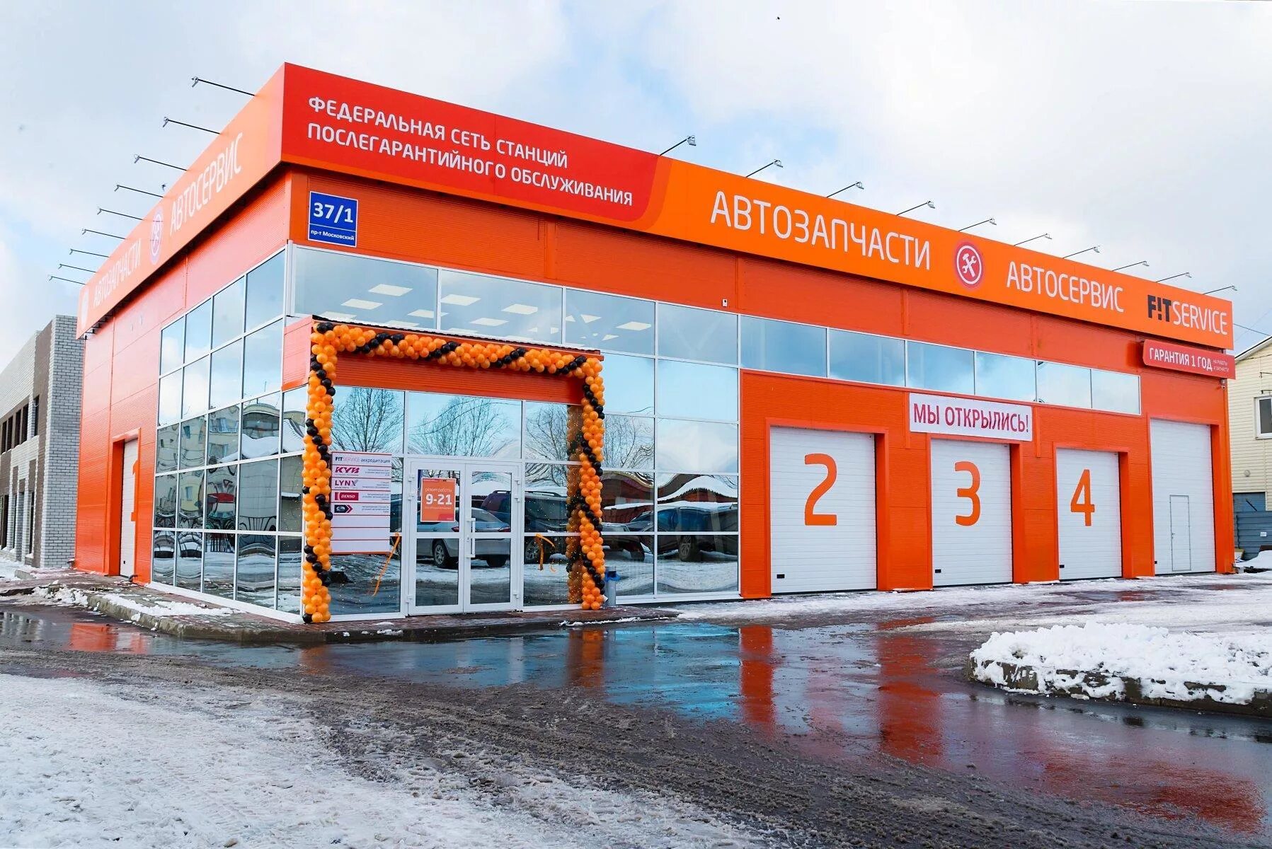 Брянск проспект ленина 41. Автосервис фит сервис. Сервисбаза, брянск, кромская улица, 50. 28. Сервис городе брянске.