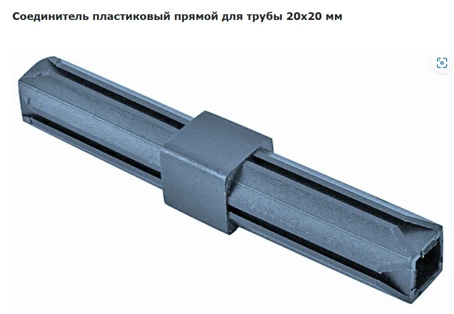 Соединитель для трубы 40х20. Соединитель 20х40. соединитель лаг 20х40. соединитель профильной трубы 60*60. 2-палый соединитель смежный для 20х20мм.