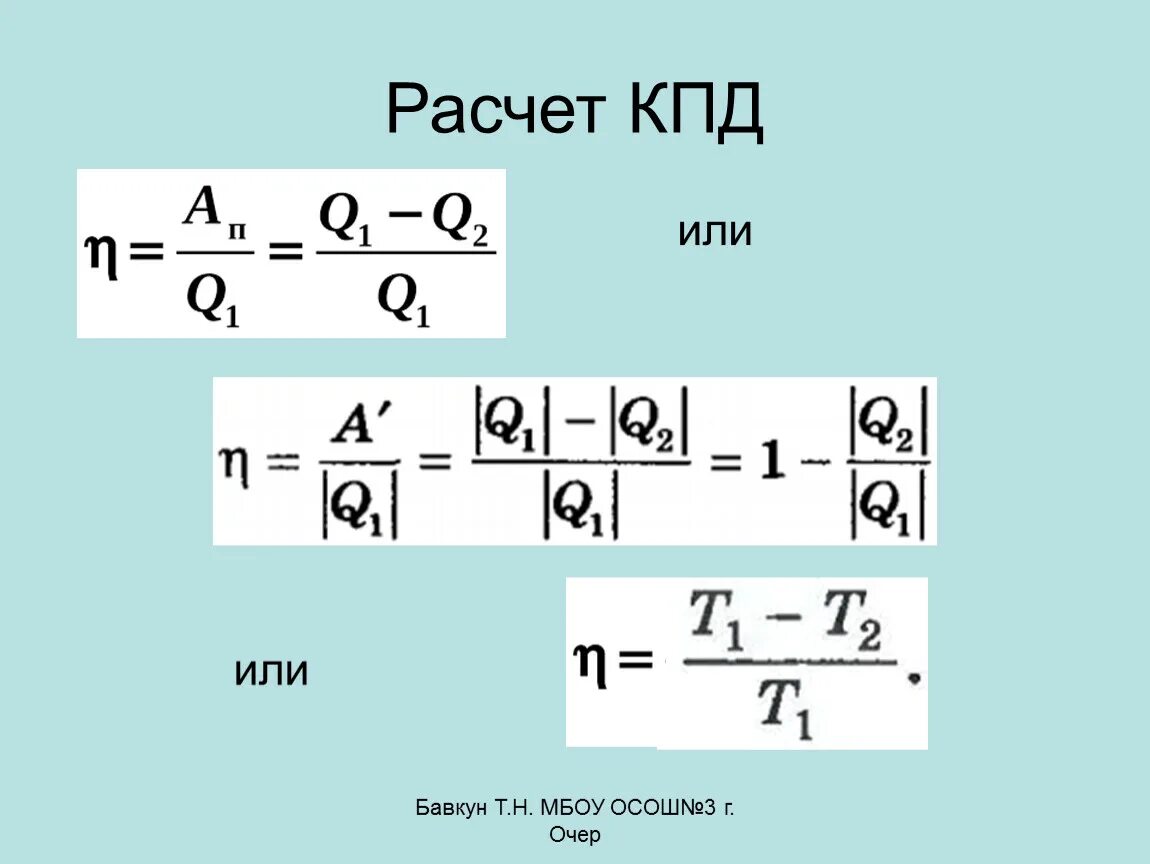 Примеры задач на кпд Физика 7 28