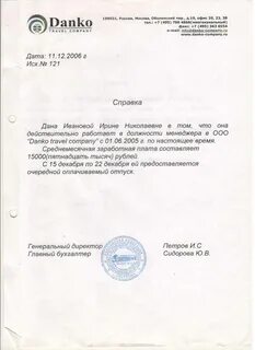 Справка о зарплате для получения визы образец
