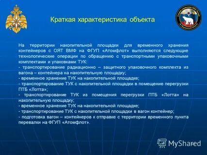 Краткая характеристика объекта