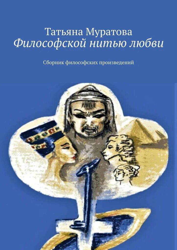 Любимая героиня пушкина. Произведение татьяны. Сборник «философские проблемы медицины и биологии». Татьяны в русской литературе. Сборник «философские проблемы медицины и биологии».