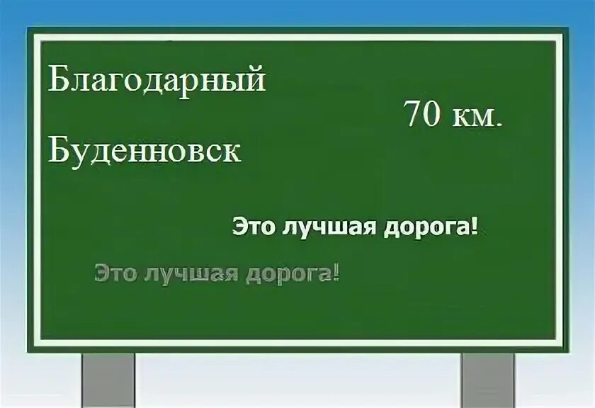 Благодарный буденновск