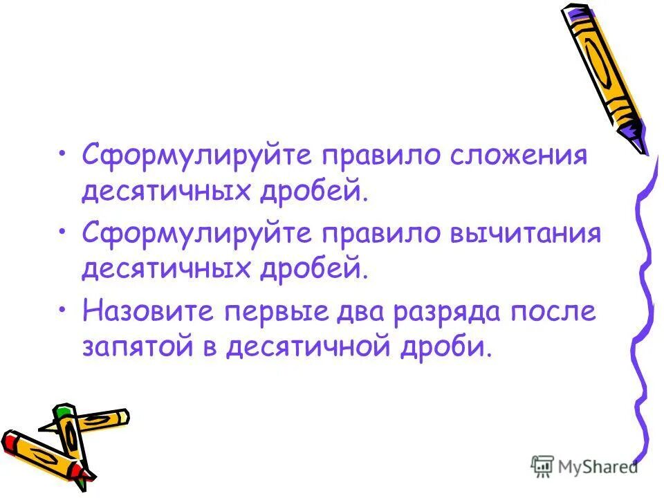 сформулируйте правило вычитания.