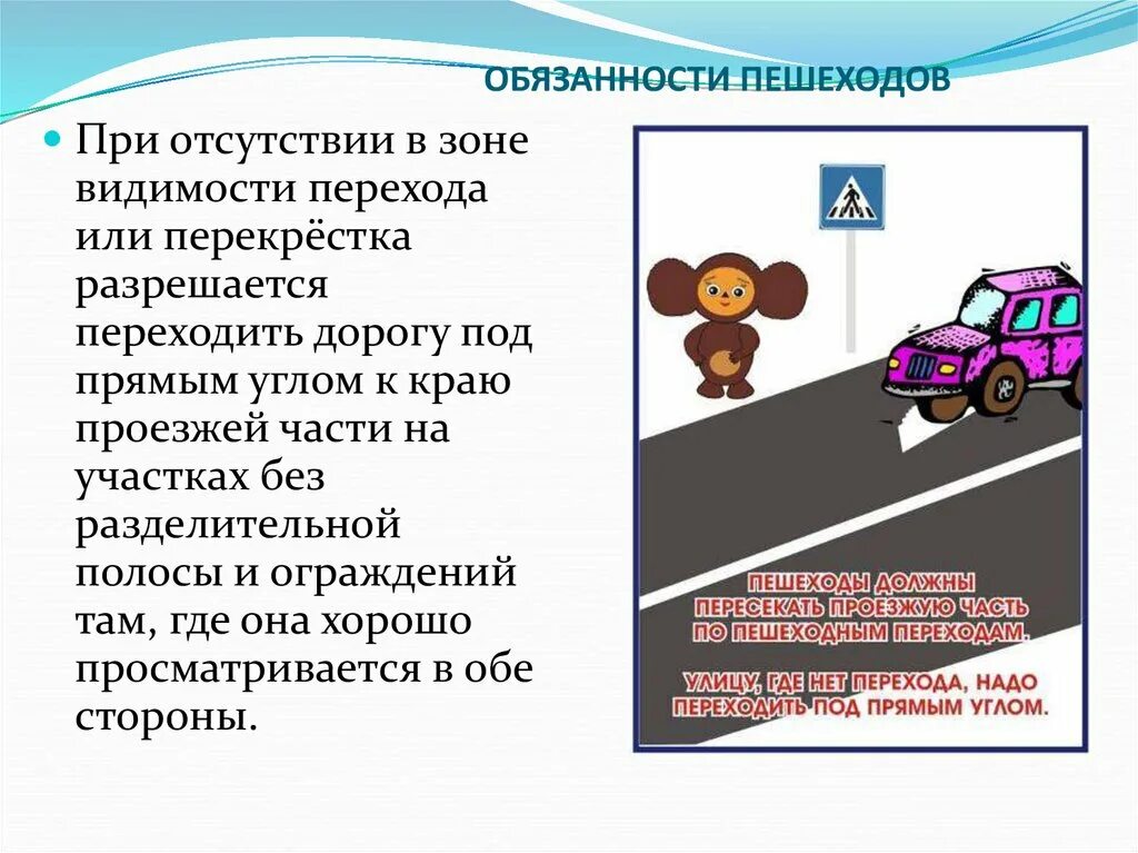 ПДД для пешеходов. Пешеходам двигаться по проезжей части. Переходить дорогу под прямым углом к краю проезжей части. Пешеход может двигаться по проезжей части.