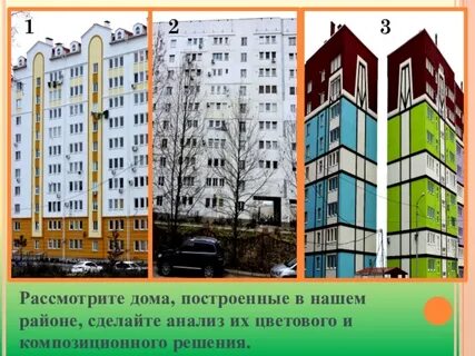 Цвет в архитектуре и дизайне изо