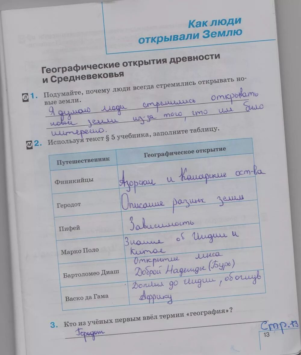 География 5 стр 61 ответы на вопросы. Тетрадь по географии 5 класс. География 5 класс рабочая тетрадь. Тетрпадьпо географии 5 класс. Готовые домашние задания по географии 5 класс.