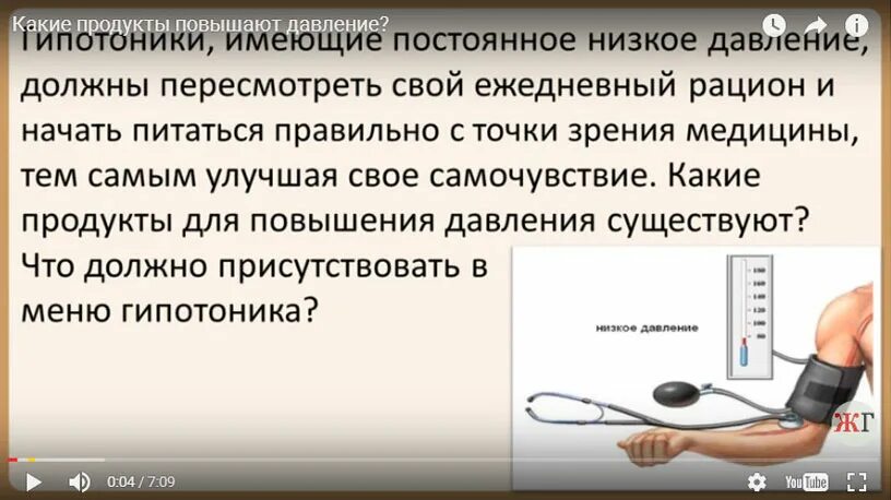 Как повысить давление. Как повысить давление быстро. Как повысить давление в домашних условиях. Низкое давление как повысить.